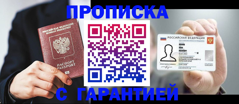 прописка законно в Череповце